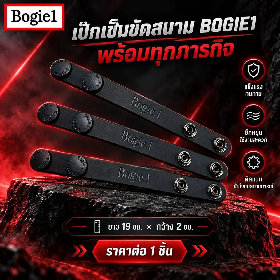 เป๊กเข็มขัดสนาม 3 ชิ้น ขนาด 19 × 2 ซม.