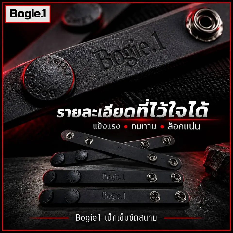 รายละเอียดเป๊กเข็มขัดสนาม