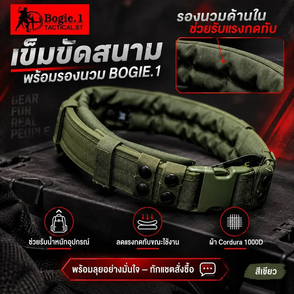 เข็มขัดสนามพร้อมรองนวม สีเขียว