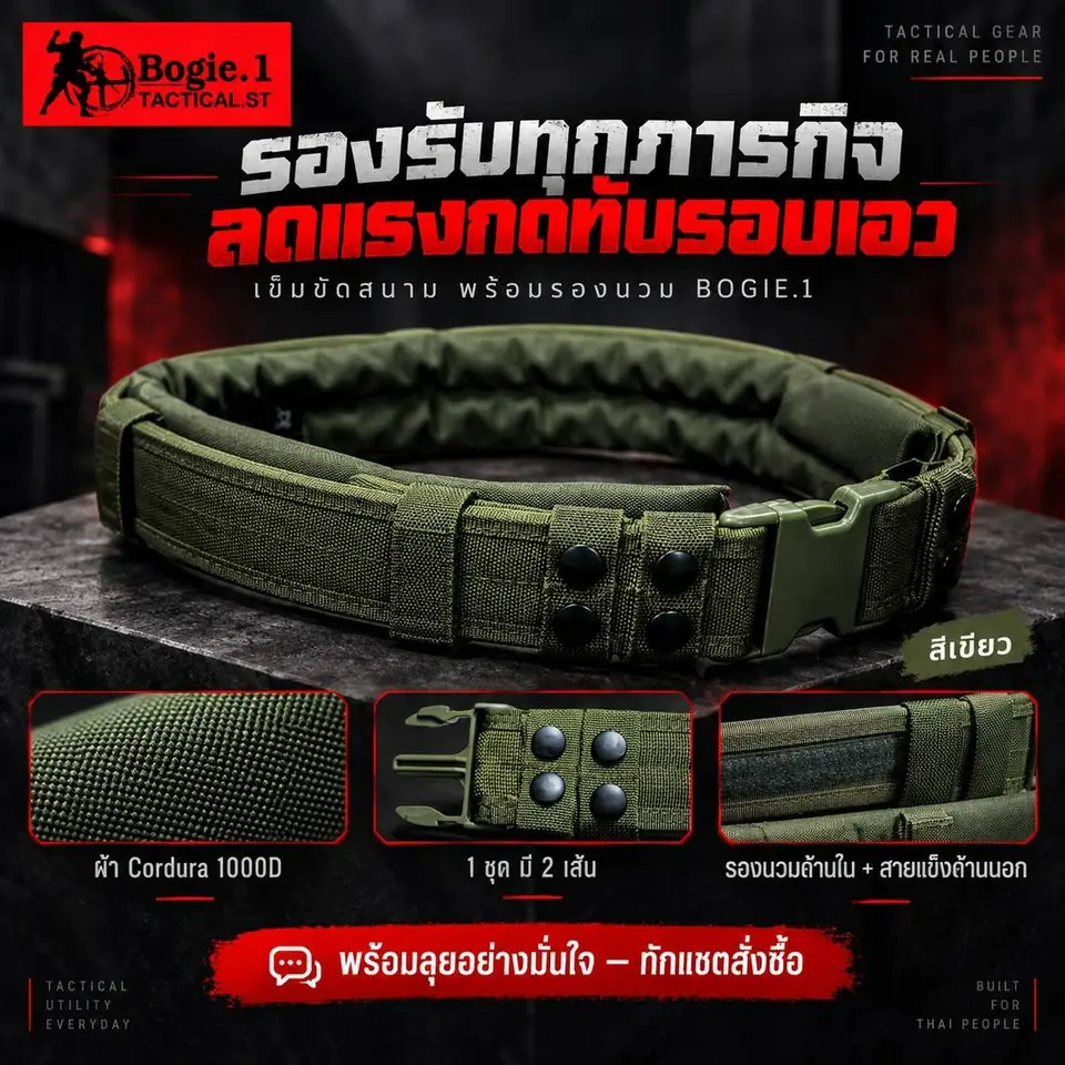 เข็มขัดสนามพร้อมรองนวม สีเขียว 1 ชุด 2 เส้น