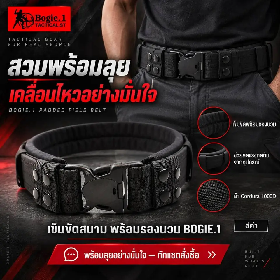 เข็มขัดสนามพร้อมรองนวม สีดำ