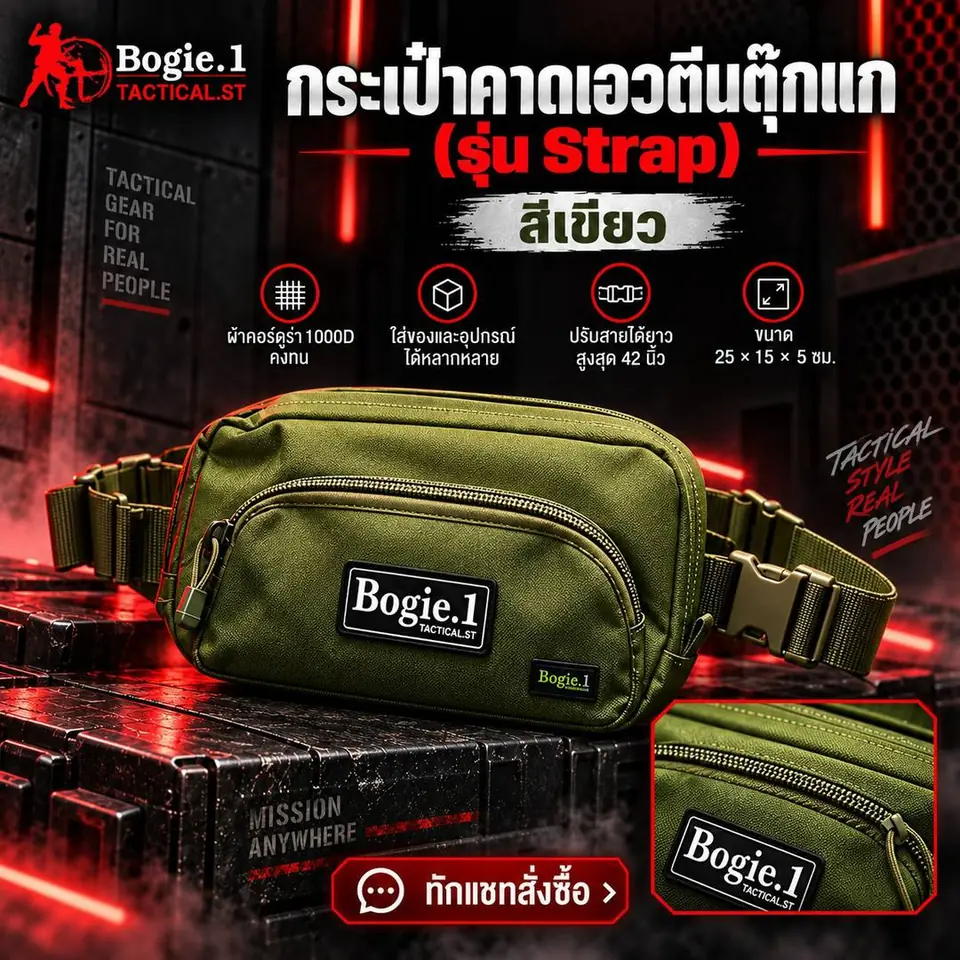 กระเป๋าคาดเอวรุ่น Strap สีเขียว