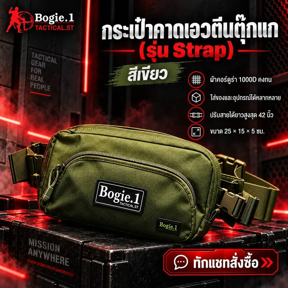 กระเป๋าคาดเอวรุ่น Strap สีเขียว มุมข้าง